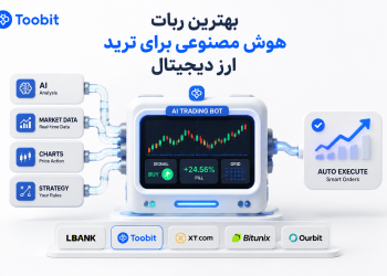بهترین ربات هوش مصنوعی برای تجارت ارز دیجیتال