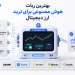 بهترین ربات هوش مصنوعی برای تجارت ارز دیجیتال 11 بهترین ربات هوش مصنوعی برای تجارت ارز دیجیتال
