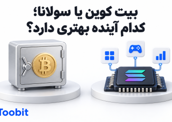 بیت کوین یا سولانا کدام گزینه برای سرمایه گذاری