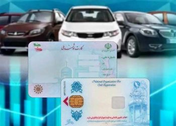 تب ثبت نام خودرو این بار با کارت ملی