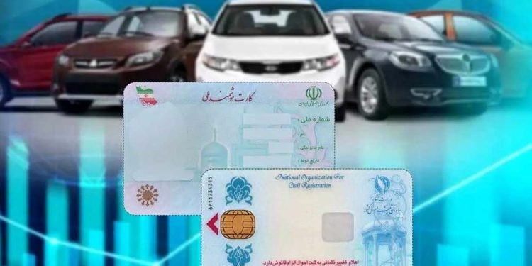 تب ثبت نام خودرو این بار با کارت ملی / 25 میلیون غیر ممکن! 1 تب ثبت نام خودرو این بار با کارت ملی