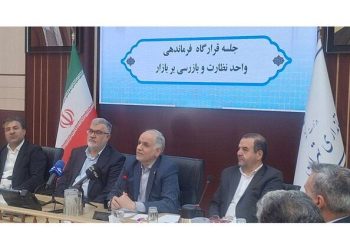 «تهران» نخستین استان مجری فرماندهی واحد نظارت بر بازار شد 13 تهران نخستین استان مجری فرماندهی واحد نظارت بر بازار شد