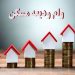 تهرانی ها 400 میلیون تومان وام و سپرده مسکن می گیرند 8 تهرانی ها 400 میلیون تومان وام و سپرده مسکن می
