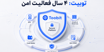 توبیت 4 سال کارکرد ایمن، بدون هیچ گونه حادثه امنیتی