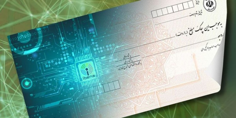 توقف صدور چک رمزدار از ۷ مهر؛ چک تضمین‌شده جایگزین
