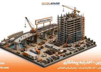 جدول شاخص شرکت های پیمانکاری سال ۱۴۰۵ امتیازات و