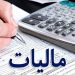 جریمه عدم استفاده از پایانه فروشگاهی و حافظه مالیاتی اصلاح شد 12 جریمه عدم استفاده از پایانه فروشگاهی و حافظه مالیاتی اصلاح