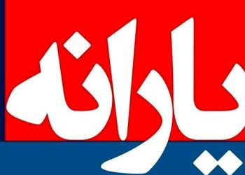 جزئیات تغییر عشر خانوار در شهریور 1405 اعلام شد.j