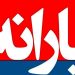 جزئیات تغییر عشر خانوار در شهریور 1405 اعلام شد 8 جزئیات تغییر عشر خانوار در شهریور 1405 اعلام شد.j