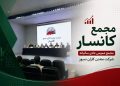 جهش سودسازی پنهان در کانسار؛ واکاوی نقشه درآمدی شرکت‌های تابعه
