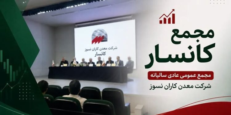 جهش سودسازی پنهان در کانسار؛ واکاوی نقشه درآمدی شرکت‌های تابعه