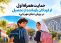 حمایت همراه اول از کودکان بازمانده از تحصیل در پویش «بنای مهربانی» 17 حمایت همراه اول از کودکان بازمانده از تحصیل در پویش