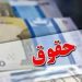 خبر مهم افزایش حقوق در سال 1405