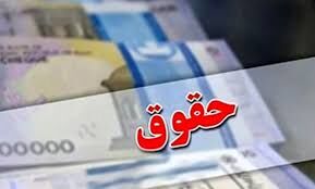 خبر مهم افزایش حقوق در سال 1405