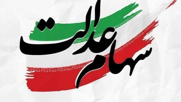خبر مهم برای این افراد / سود سهام جدید در راه است + جزئیات 1 خبر مهم برای این افراد سود سهام جدید در