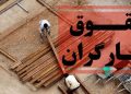 خبر مهم برای کارگران/ آیا افزایش حقوق کارگران در نیمه دوم سال لغو شد؟ 12 خبر مهم برای کارگران آیا افزایش حقوق کارگران در نیمه