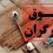 خبر مهم برای کارگران آیا افزایش حقوق کارگران در نیمه