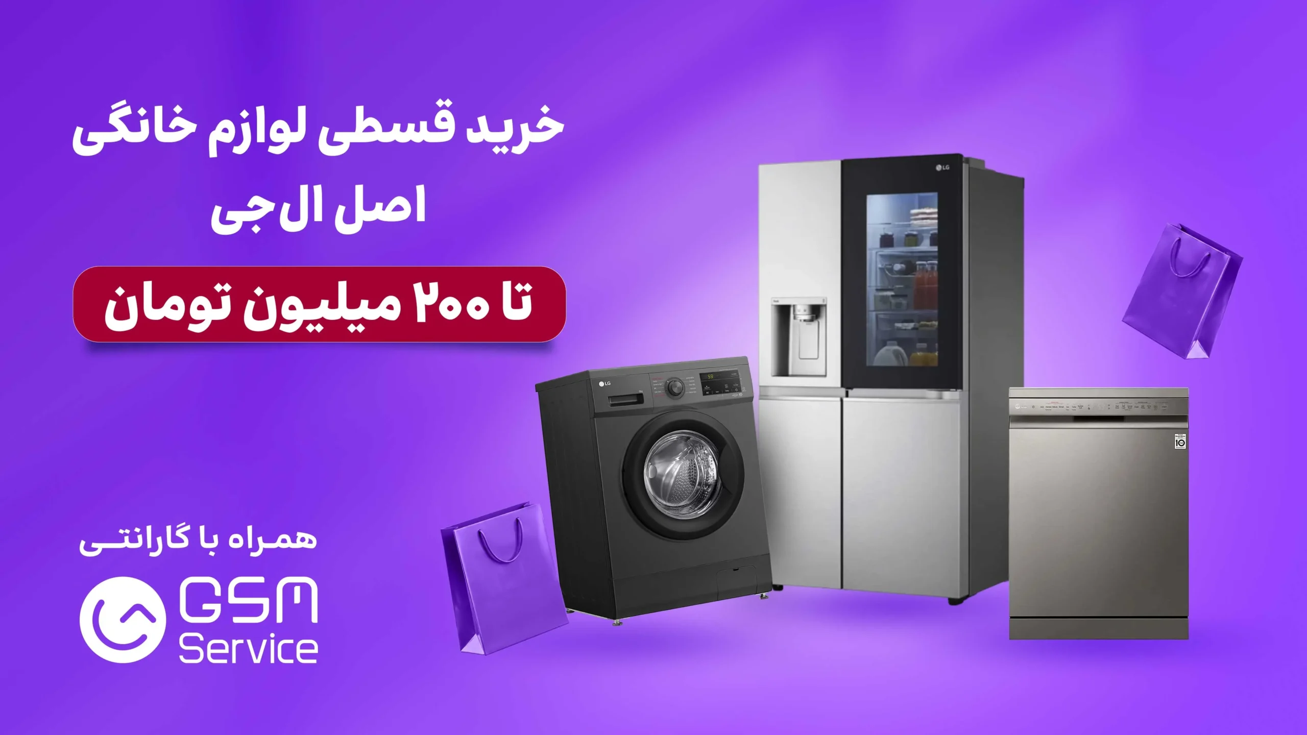 خرید اقساطی لوازم خانگی بهتر است یا نقدی؟ 9 خرید اقساطی لوازم خانگی