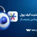 راهنمای ارتقای امنیت کیف پول و حساب کاربری در والکس
