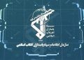سازمان اطلاعات سپاه: ابتکارهای نیروهای مسلح جمهوری اسلامی ایران، معادله میدان را تغییر داد 17 سازمان اطلاعات سپاه ابتکارهای نیروهای مسلح جمهوری اسلامی ایران، معادله