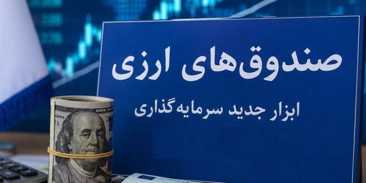 سازمان بورس مجوز پذیره‌نویسی نخستین صندوق ارزی را صادر کرد