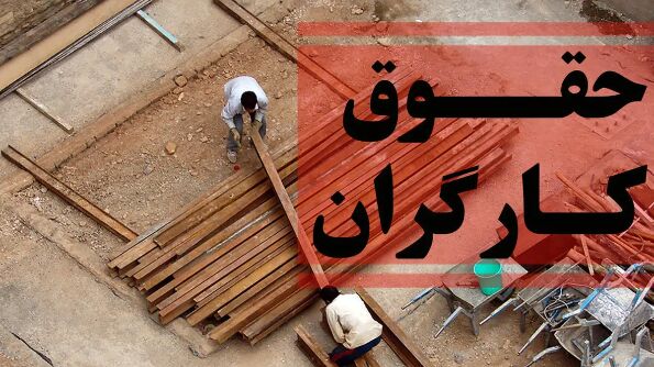 سبد معیشت از حقوق کارگران گذشت جزئیات