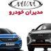 شروع فروش ویژه مدیران خودرو خریداران برای این مرحله