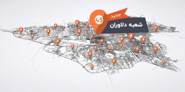 شعبه دلاوران خودرو۴۵ افتتاح شد
