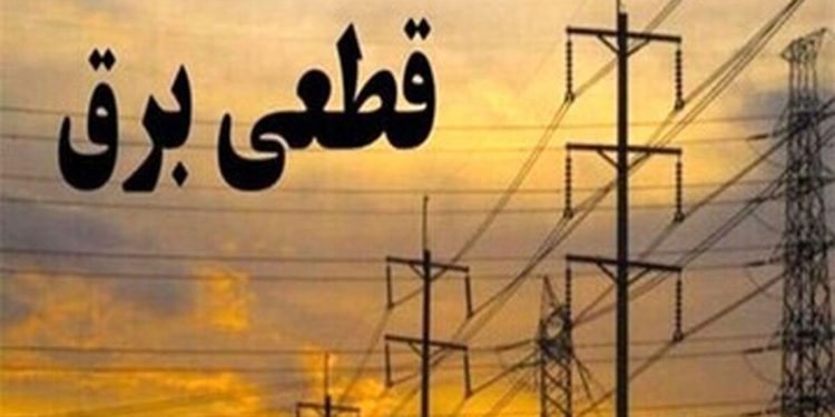 شمارش معکوس برای پایان قطعی برق توضیح داد