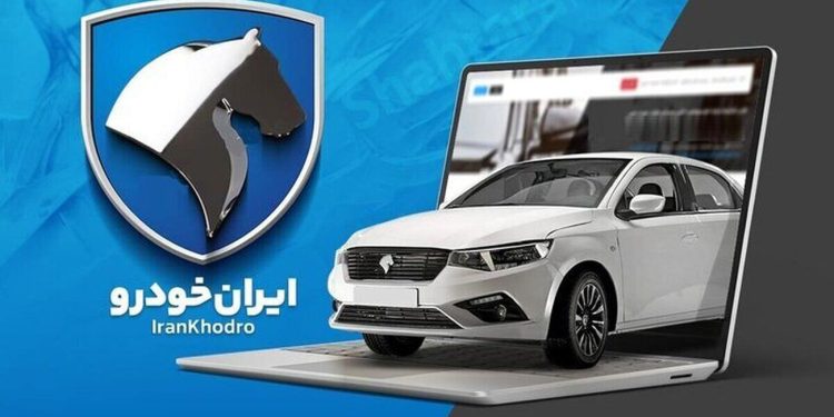 شوک جدید برای مشتریان ایران خودرو از فردا + جزئیات 1 شوک جدید برای مشتریان ایران خودرو از فردا جزئیات
