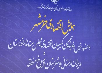 ظرفیت‌های تجاری و اقتصادی خرمشهر نباید معطل بماند