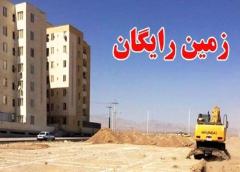 متقاضیان مسکن بخوانند/ ثبت نام رایگان زمین آغاز شد 6 متقاضیان مسکن بخوانند ثبت نام رایگان زمین آغاز شد