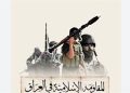 مقاومت عراق: حمله به تاسیسات سعودی کار ما نبود؛ تبریک به یمنیها 40 مقاومت عراق حمله به تاسیسات سعودی کار ما نبود؛ تبریک