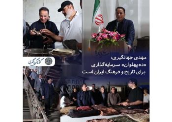 مهدی جهانگیری: «دو پهلوان» سرمایه ای برای تاریخ و فرهنگ ایران زمین است 13 مهدی جهانگیری دو پهلوان سرمایه ای برای تاریخ و فرهنگ