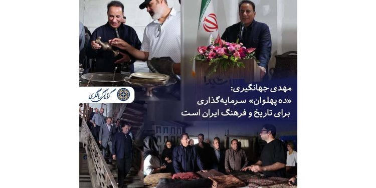 مهدی جهانگیری: «دو پهلوان» سرمایه ای برای تاریخ و فرهنگ ایران زمین است 1 مهدی جهانگیری دو پهلوان سرمایه ای برای تاریخ و فرهنگ