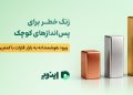 زنگ خطر برای پس‌اندازهای کوچک؛ ورود هوشمندانه به بازار فلزات با کمترین بودجه