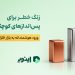 زنگ خطر برای پس‌اندازهای کوچک؛ ورود هوشمندانه به بازار فلزات با کمترین بودجه