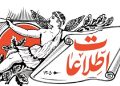 هشدار روزنامه اطلاعات درباره تعطیلی دانشگاه ها؛ آیا آینده آموزش