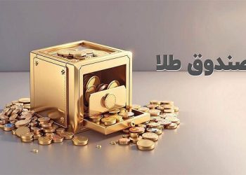 ورود پول حقیقی به صندوق‌های طلا برای چهارمین روز متوالی