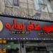 پنل ویستا؛ از طراحی و ساخت تا اجرای تابلوهای تبلیغاتی