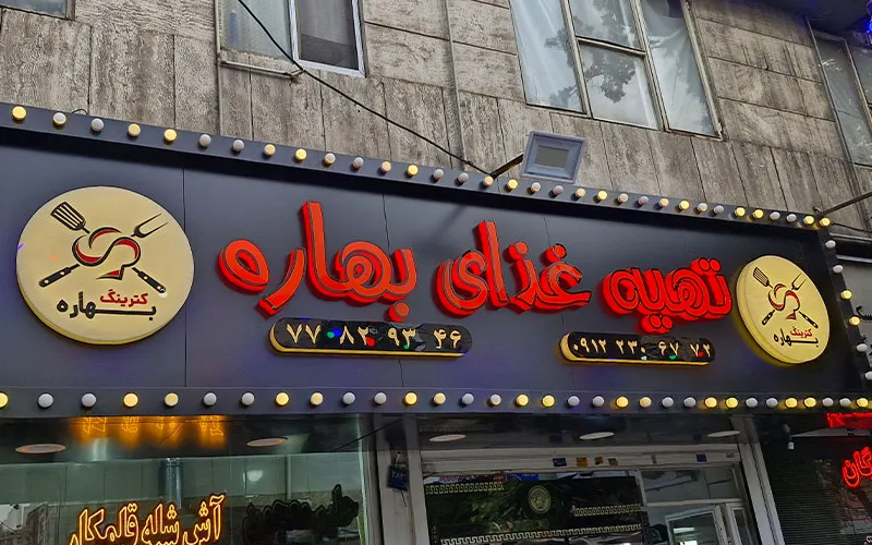 تخته پلاستیک