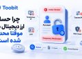 چرا حساب ارز دیجیتال من موقتا محدود شده است؟ 13 چرا حساب ارز دیجیتال من موقتا محدود شده است؟
