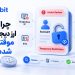 چرا حساب ارز دیجیتال من موقتا محدود شده است؟ 8 چرا حساب ارز دیجیتال من موقتا محدود شده است؟