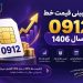 چرا شماره های 0912 هنوز خریدار دارند؟ بررسی آینده بازار