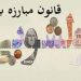 کشف پرونده پولشویی ۱۱۴ میلیارد تومانی در میناب