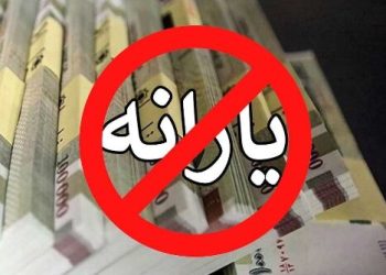 یارانه از این دسته افراد حذف شد/ مشمولان چه کسانی هستند؟! 3 یارانه از این دسته افراد حذف شد مشمولان چه کسانی