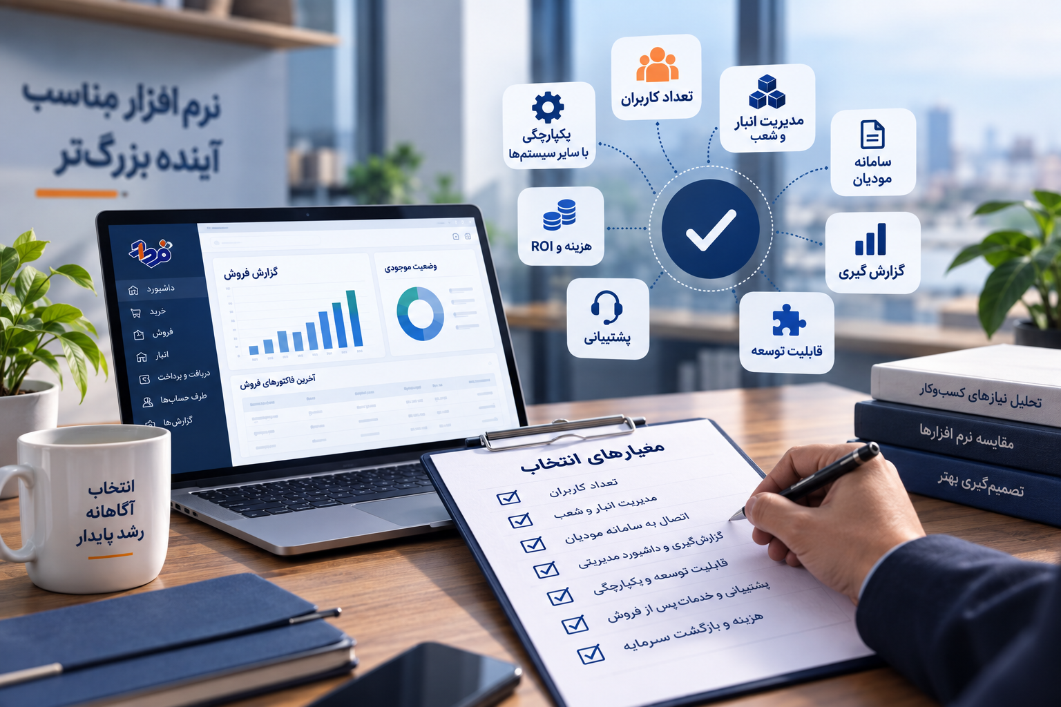 ۱۴ تا از بهترین نرم افزار حسابداری بازرگانی ۱۴۰۵ + مقایسه 3 14 تا از بهترین نرم افزار حسابداری تجاری 1405 + مقایسه