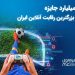 ۲ میلیارد تومان جایزه در بزرگ‌ترین رقابت گیم ایران