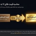 1791024861 137 تفاوت طلای 17 عیار با 18 عیار در قیمت، خلوص