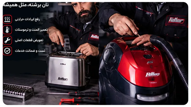 خدمات پس از فروش فلر آسوده خاطر از تعمیرات در نمایندگی فلر ایران 11 اصول نگهداری پیشگیرانه برای حفظ دوام تجهیزات فلر